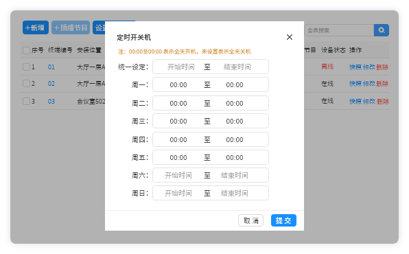 远程控制，可一键配置，所有设备同步实现。定时开关机、屏幕快照等。