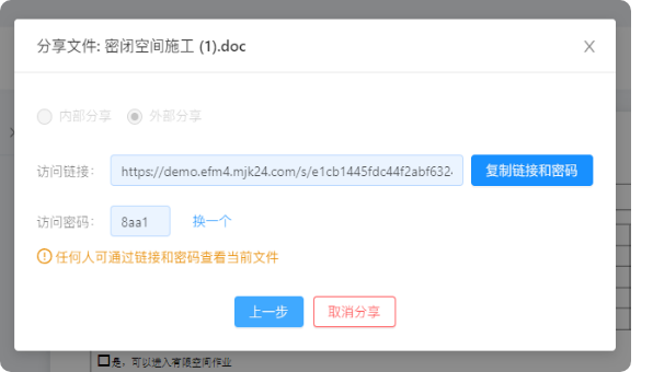 支持内部分享或外部分享；生成链接分享给用户，用户可打开链接访问；分享链接还可设置访问密码。