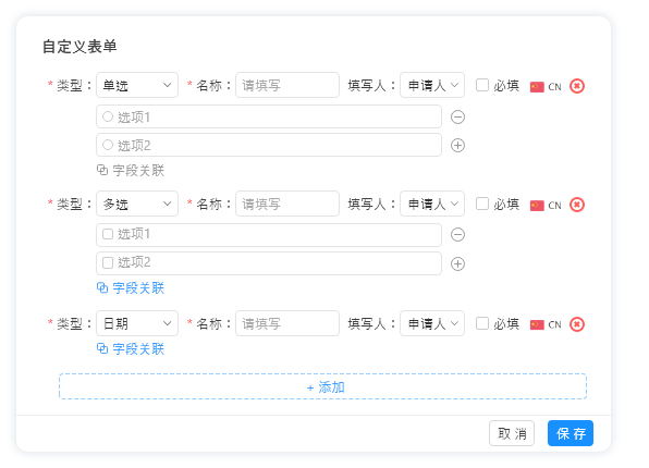 表单自定义：根据任务类型，配置不同的表单内容，实现个性化工作流在线管理。
审批流自定义：自定义审批步骤及审批人员。