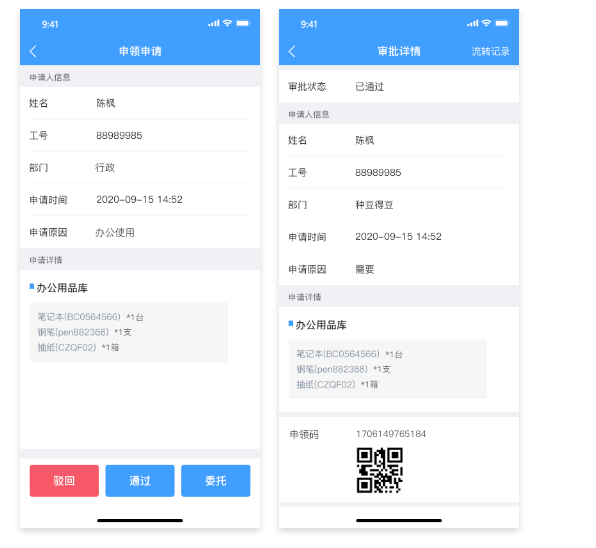 员工申领备件需要相关人员审批，审批通过后生成申领码。员工凭借申领码领取备件。