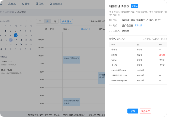 提前预定会议室，可邀请员工或外部人员参加