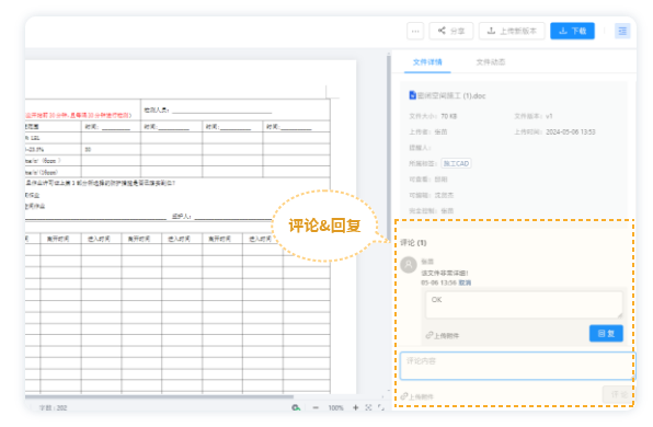 支持对文档进行评论和回复，支持在线预览CAD文档并对其批注