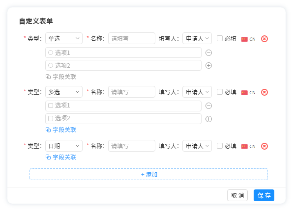 表单自定义：根据任务类型，配置不同的表单内容，实现个性化工作流在线管理。 审批流自定义：自定义审批步骤及审批人员。